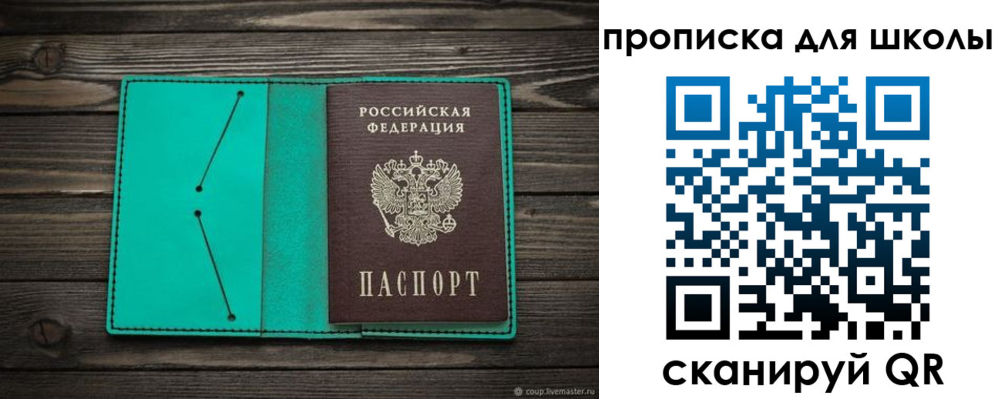 прописка для школы в Нижнеудинске