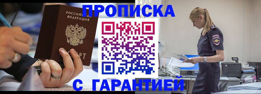 прописка штамп в Нижнеудинске